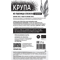 Крупа из спельты цельная био Чёрный хлеб | интернет-магазин натуральных товаров 4fresh.ru - фото 2
