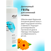 Гель деликатный для интимной гигиены 4fresh BEAUTY | интернет-магазин натуральных товаров 4fresh.ru - фото 4