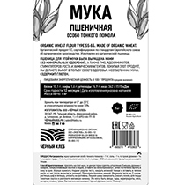 Мука пшеничная особо тонкого помола био Чёрный хлеб | интернет-магазин натуральных товаров 4fresh.ru - фото 2