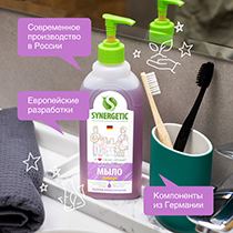 Жидкое мыло "Лавандовое поле" Synergetic | интернет-магазин натуральных товаров 4fresh.ru - фото 7