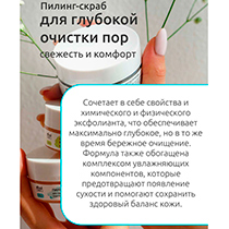 Пилинг-скраб для глубокой очистки пор 4fresh BEAUTY | интернет-магазин натуральных товаров 4fresh.ru - фото 6