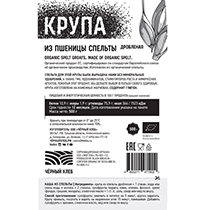 Крупа из спельты дроблёная био Чёрный хлеб | интернет-магазин натуральных товаров 4fresh.ru - фото 2
