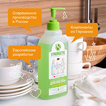 Средство для мытья посуды "Яблоко" Synergetic | интернет-магазин натуральных товаров 4fresh.ru - фото 7