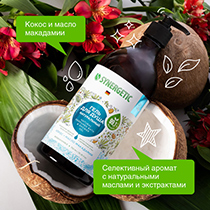 Гель для душа "Кокос и масло макадамии", увлажняющий Synergetic | интернет-магазин натуральных товаров 4fresh.ru - фото 7
