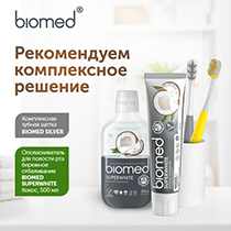 Зубная паста "Бережное отбеливание и укрепление чувствительной эмали" superwhite Biomed | интернет-магазин натуральных товаров 4fresh.ru - фото 8