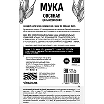 Мука овсяная цельнозерновая био Чёрный хлеб | интернет-магазин натуральных товаров 4fresh.ru - фото 2