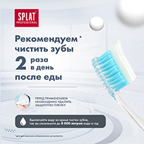 Паста зубная "Отбеливание плюс" Splat | интернет-магазин натуральных товаров 4fresh.ru - фото 8