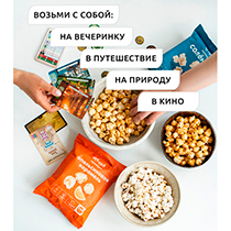 Коллекция вкусов попкорна 4fresh FOOD | интернет-магазин натуральных товаров 4fresh.ru - фото 3