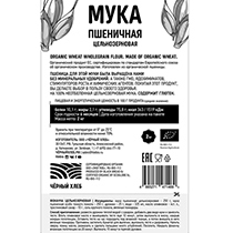 Мука пшеничная цельнозерновая Чёрный хлеб | интернет-магазин натуральных товаров 4fresh.ru - фото 2