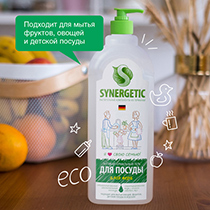Средство для мытья посуды "Алоэ" Synergetic | интернет-магазин натуральных товаров 4fresh.ru - фото 4