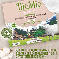 Экологичный стиральный порошок для белого белья с экстрактом хлопка без запаха BioMio | интернет-магазин натуральных товаров 4fresh.ru - фото 5