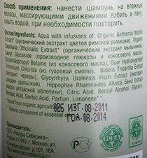 Шампунь "Нейтральный" для чувствительной кожи головы Natura Siberica | интернет-магазин натуральных товаров 4fresh.ru - фото 2