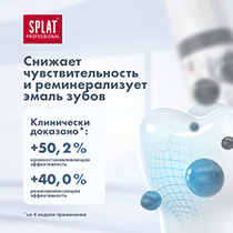 Паста зубная "Отбеливание плюс" Splat | интернет-магазин натуральных товаров 4fresh.ru - фото 6