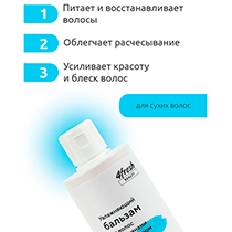 Бальзам для волос "Увлажняющий" с протеинами риса и маслом арганы 4fresh BEAUTY | интернет-магазин натуральных товаров 4fresh.ru - фото 5