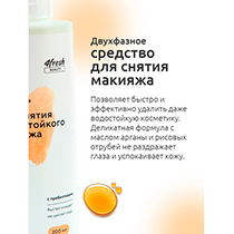 Средство двухфазное для снятия водостойкого макияжа 4fresh BEAUTY | интернет-магазин натуральных товаров 4fresh.ru - фото 5