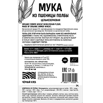Мука из полбы цельнозерновая био Чёрный хлеб | интернет-магазин натуральных товаров 4fresh.ru - фото 2