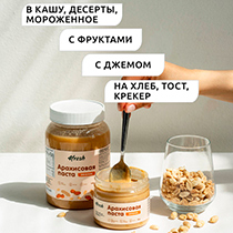 Паста арахисовая мягкая "Original" 4fresh FOOD | интернет-магазин натуральных товаров 4fresh.ru - фото 3