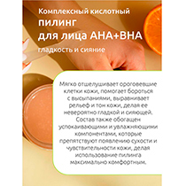 Пилинг кислотный "Комплексный" для лица АНА+ВНА 4fresh BEAUTY | интернет-магазин натуральных товаров 4fresh.ru - фото 5