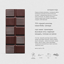 Шоколад горький "Миндаль и воздушная гречка", 72% какао Mojo Cacao | интернет-магазин натуральных товаров 4fresh.ru - фото 2